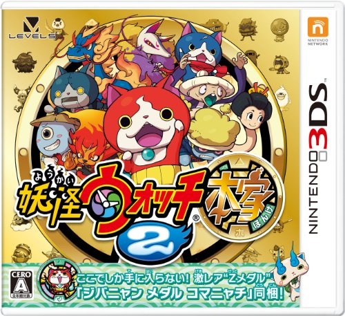 3DS 妖怪ウォッチ2 真打と3DS LL ホワイト 本体の2商品 Amazon.co.jp: 妖怪ウォッチ2 本家 特典同梱(ジバニャンメダル